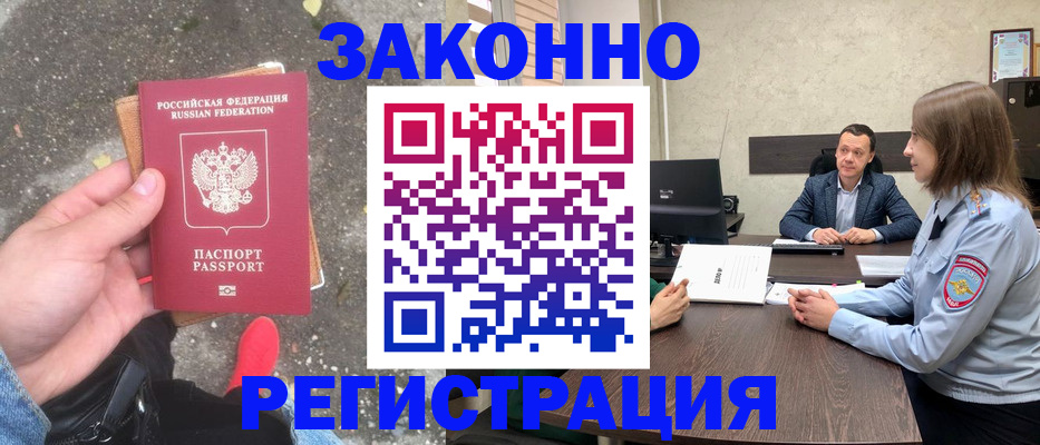 прописка иностранных граждан в Лысково