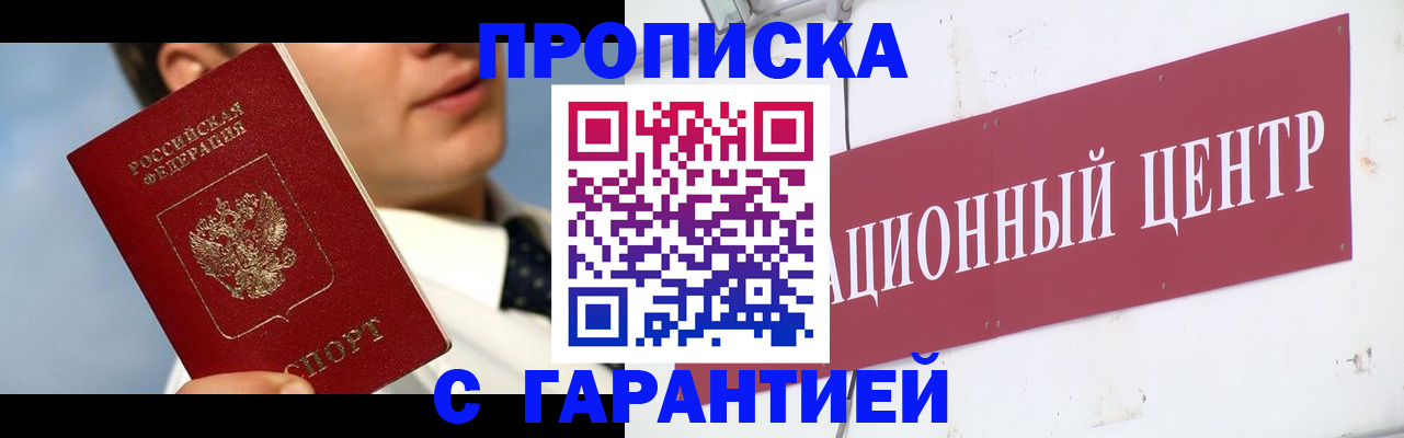 прописка законно в Лысково