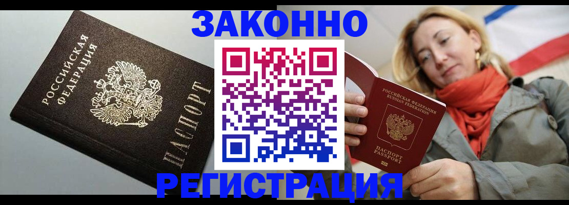 временная регистрация недорого в Лысково