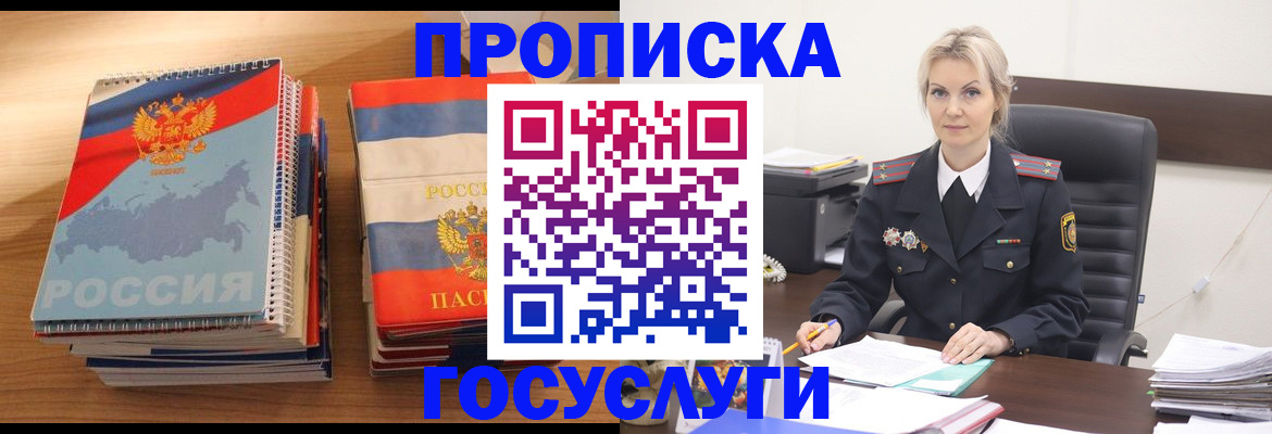 прописка 2025 в Лысково