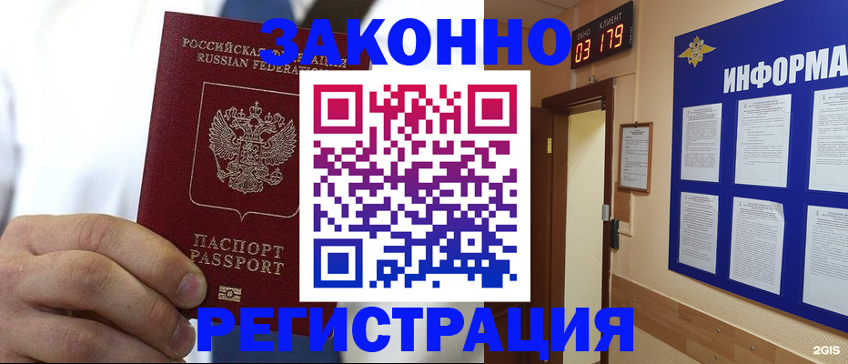 прописка гарантия в Лысково
