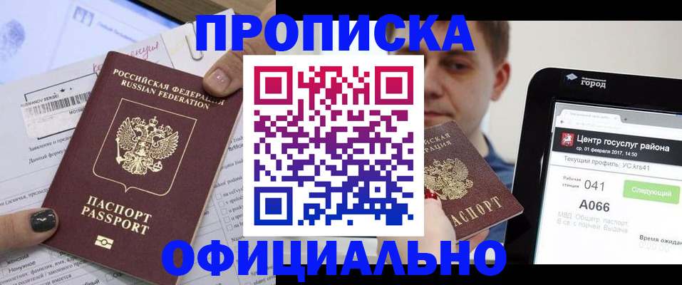 временная прописка в Лысково