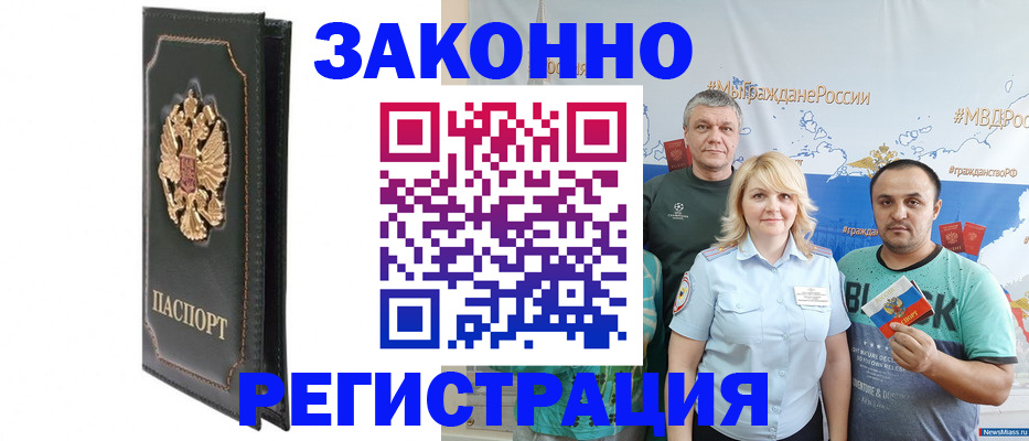 прописка законно в Лысково