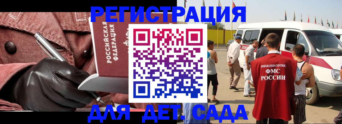 временная регистрация для школы в Лысково