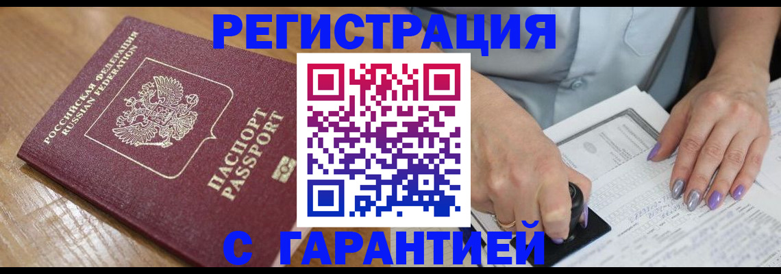 временная регистрация в Лысково